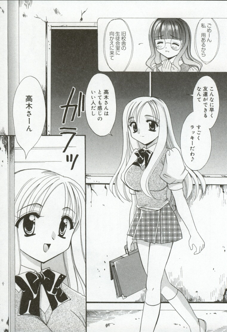 [兼清みわ] 異端の楽園