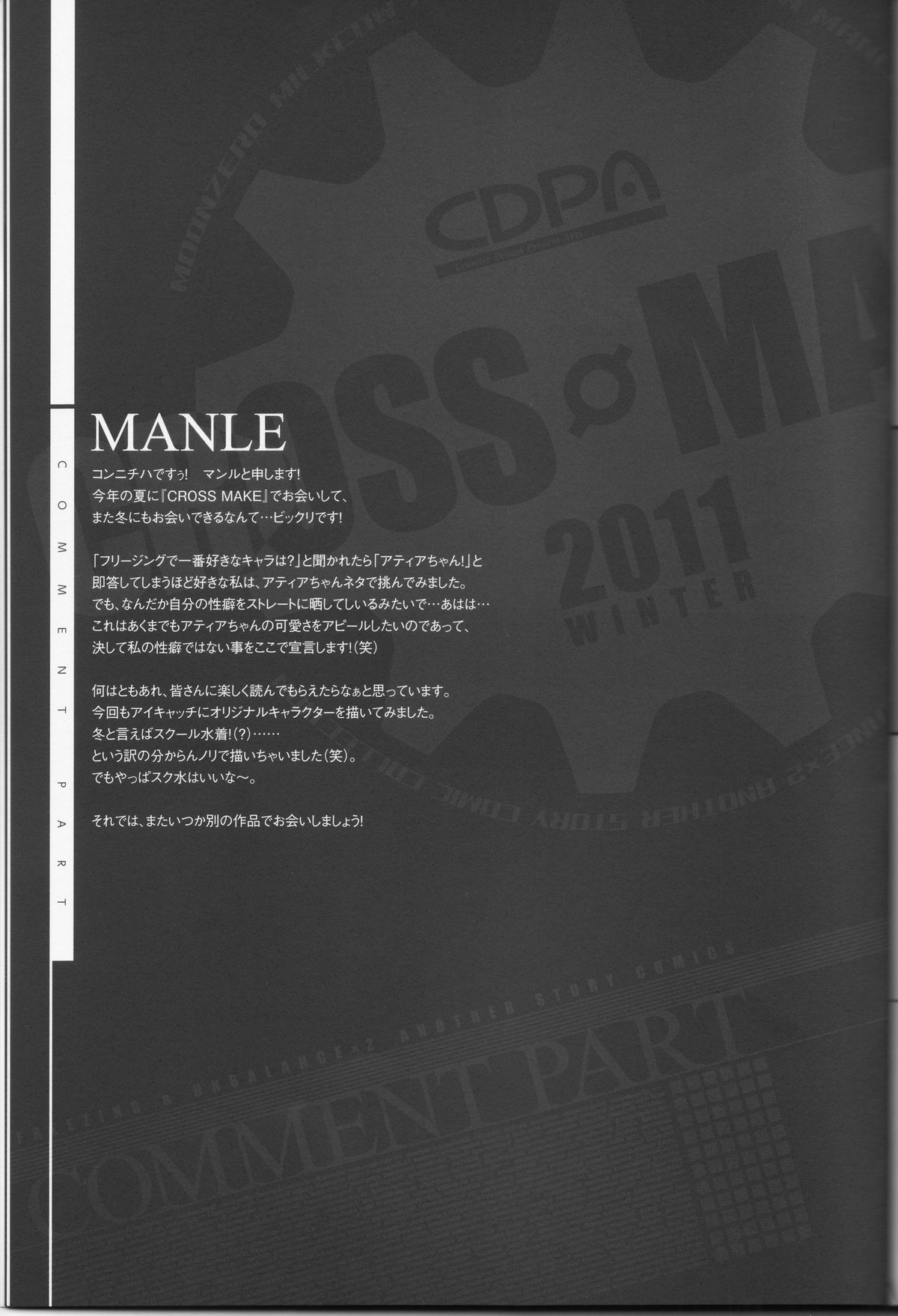 (C81) [CDPA (よろず)] CROSS MAKE 2011 WINTER (フリージング)