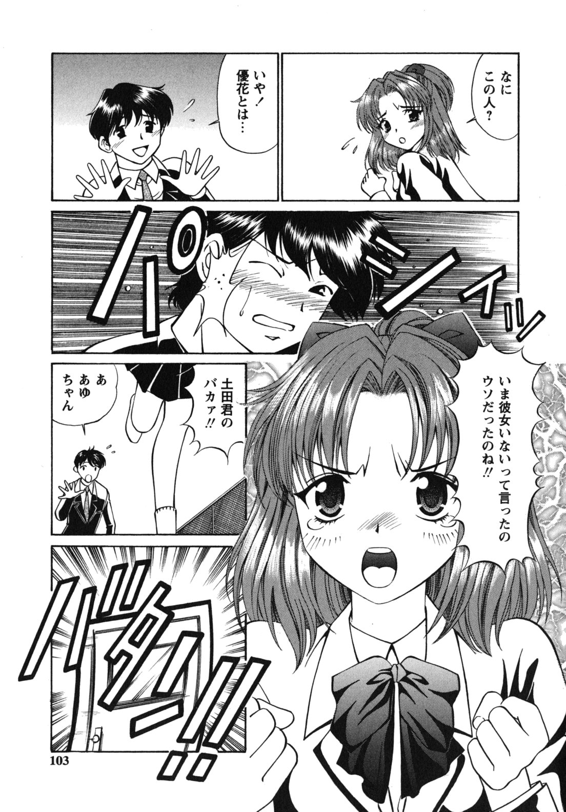 [月見大福] 猥褻少女