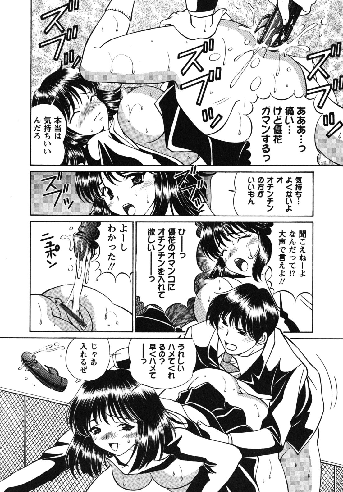 [月見大福] 猥褻少女