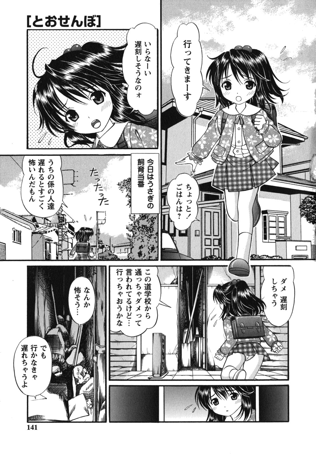 [月見大福] 猥褻少女