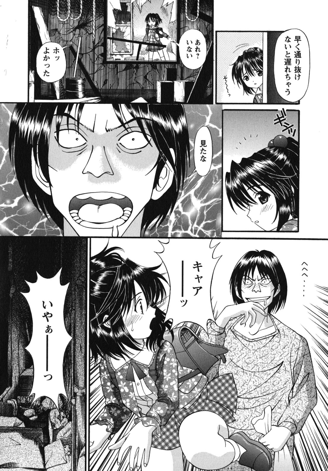 [月見大福] 猥褻少女