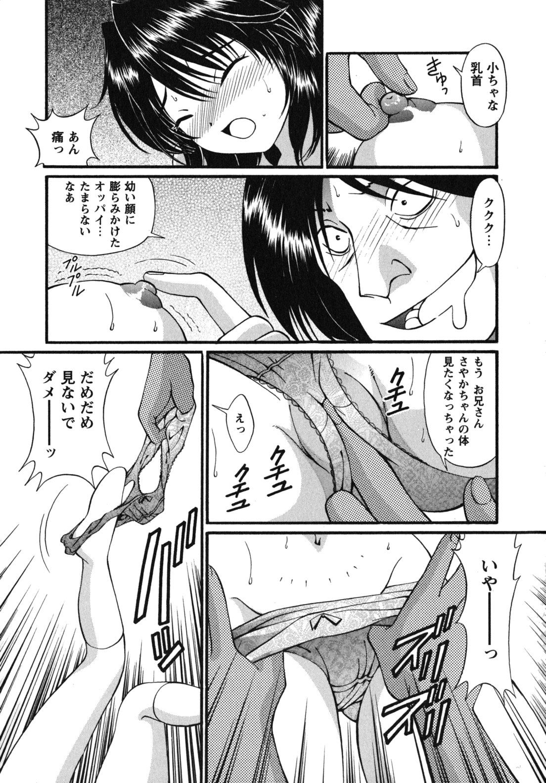 [月見大福] 猥褻少女