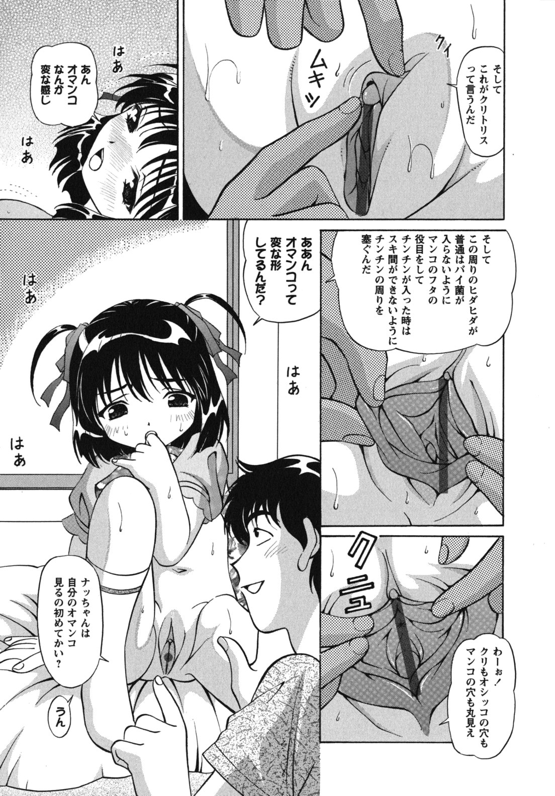 [月見大福] 猥褻少女