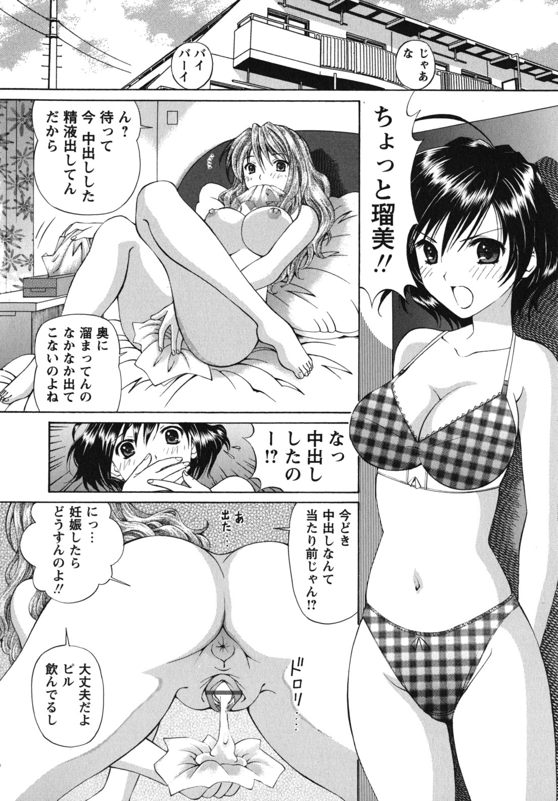 [月見大福] 猥褻少女