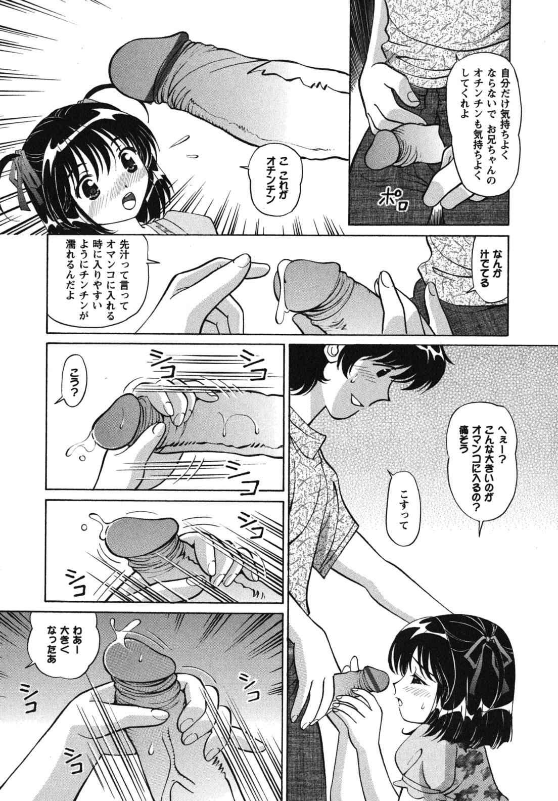 [月見大福] 猥褻少女