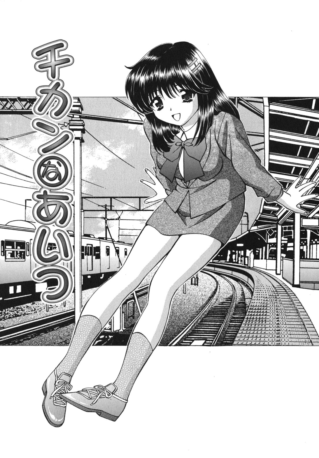 [月見大福] 猥褻少女