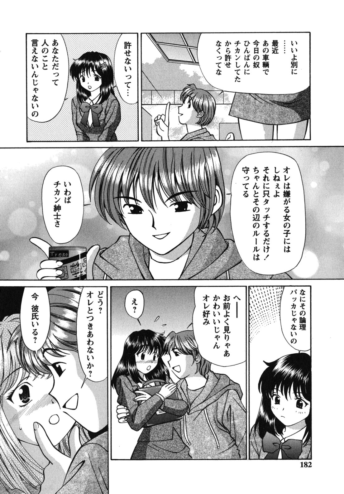 [月見大福] 猥褻少女