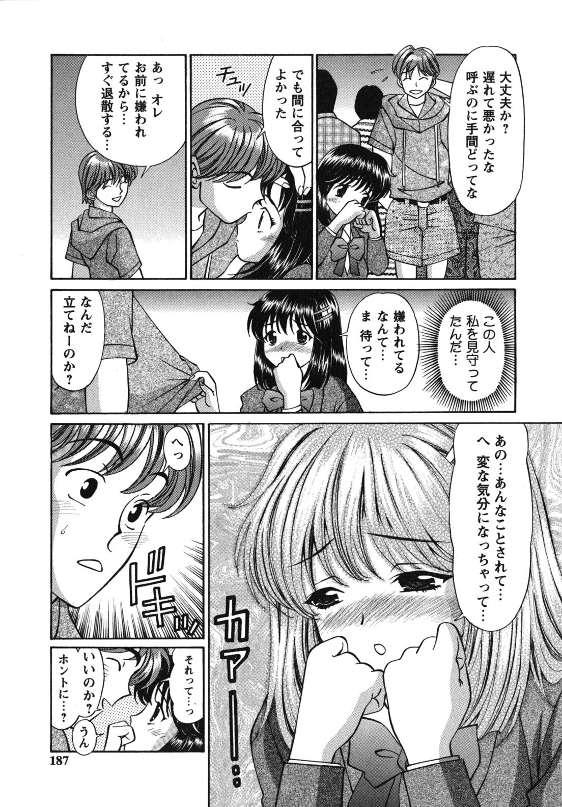 [月見大福] 猥褻少女