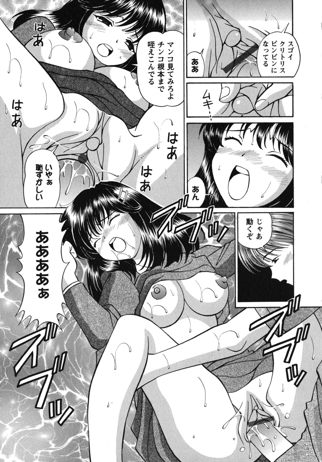 [月見大福] 猥褻少女