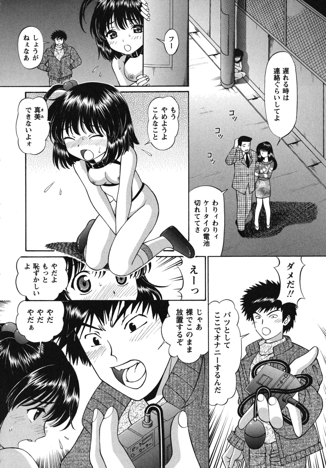 [月見大福] 猥褻少女