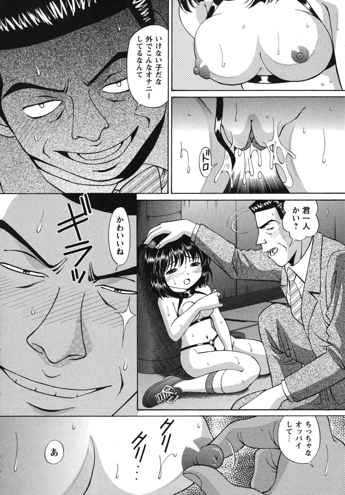 [月見大福] 猥褻少女