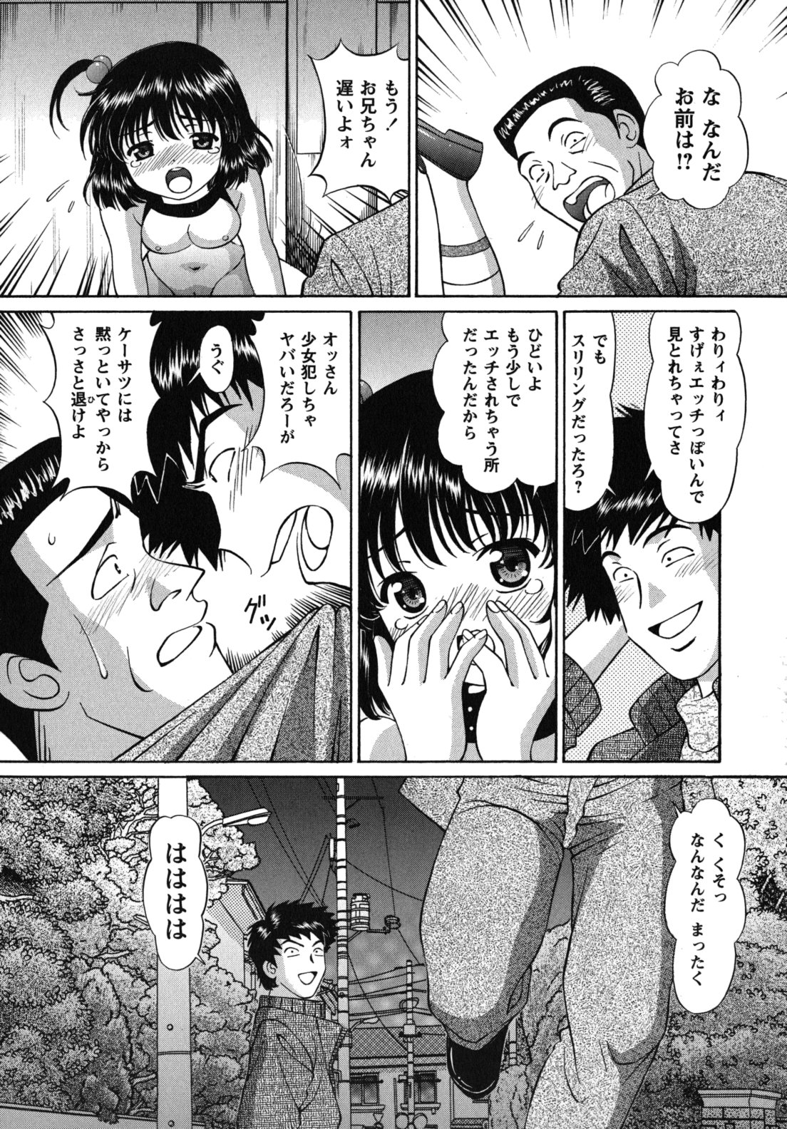 [月見大福] 猥褻少女