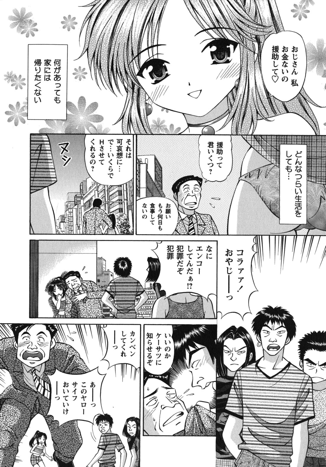 [月見大福] 猥褻少女