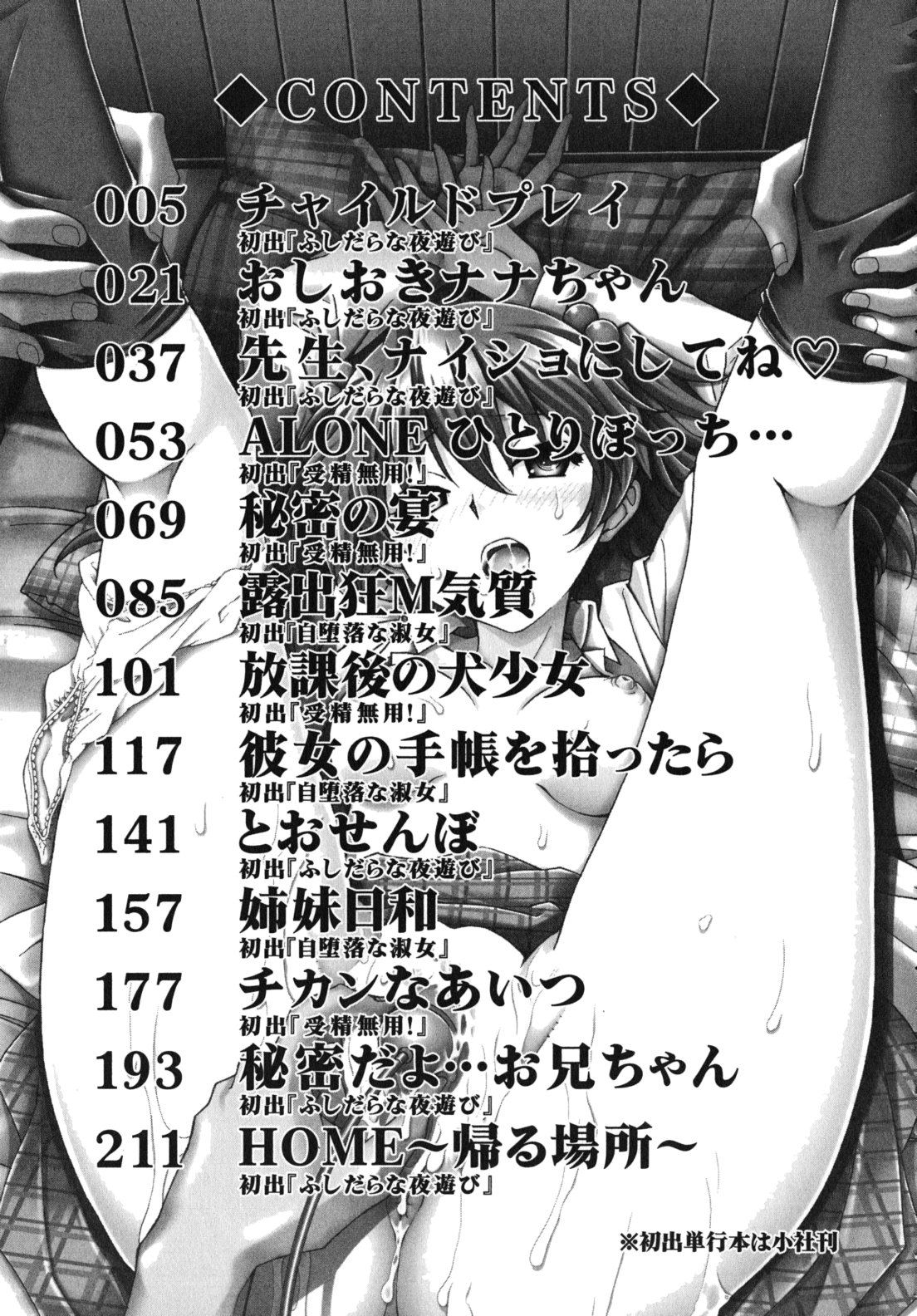 [月見大福] 猥褻少女