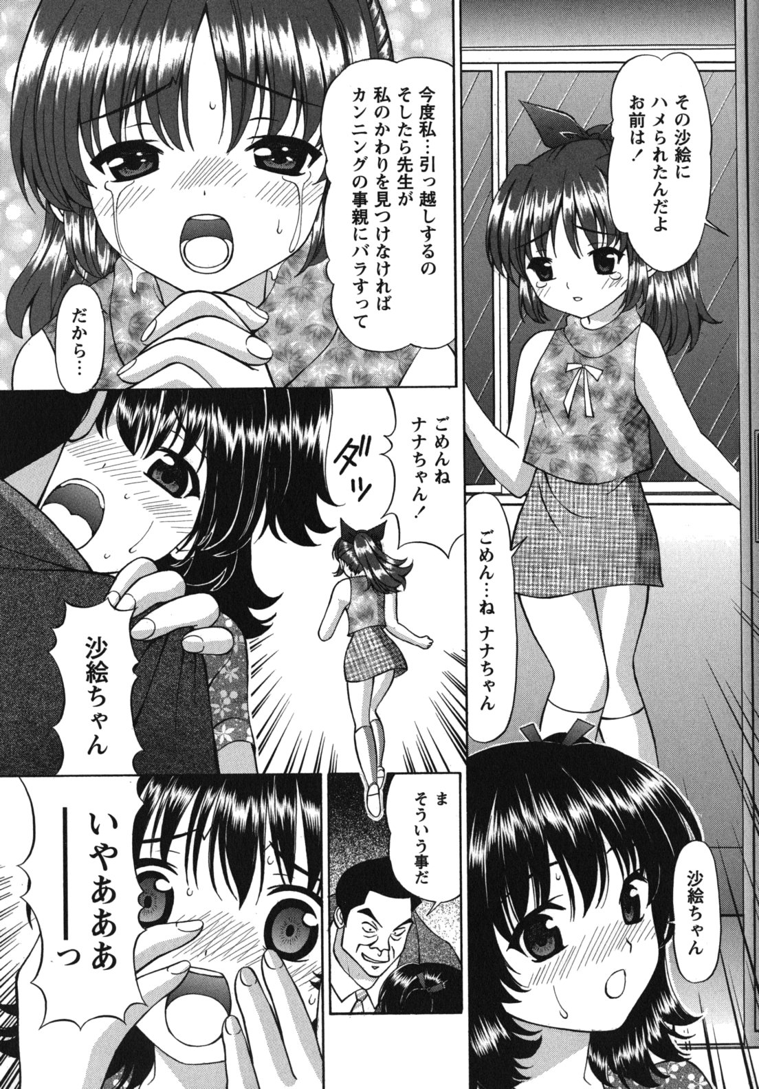 [月見大福] 猥褻少女