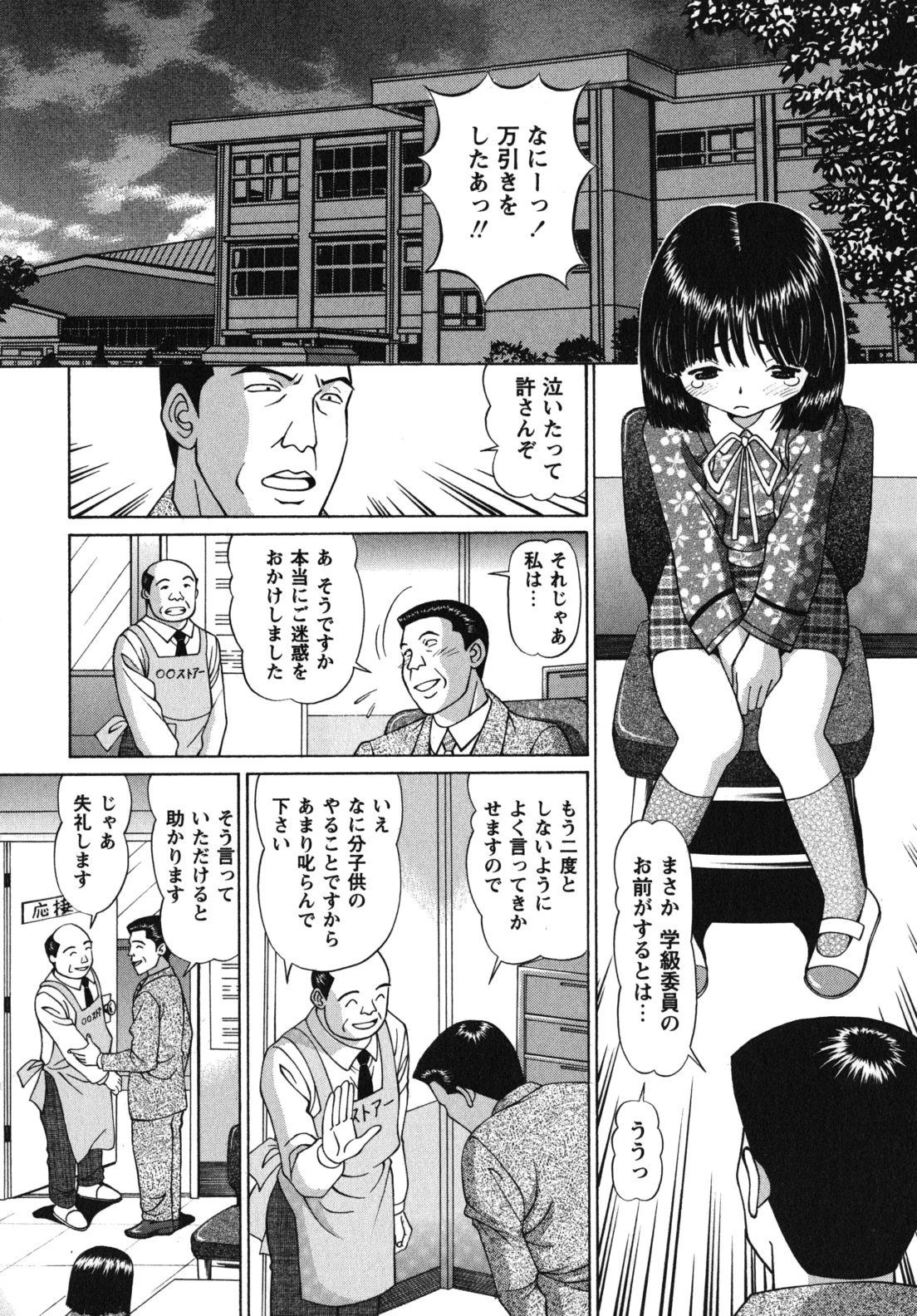 [月見大福] 猥褻少女