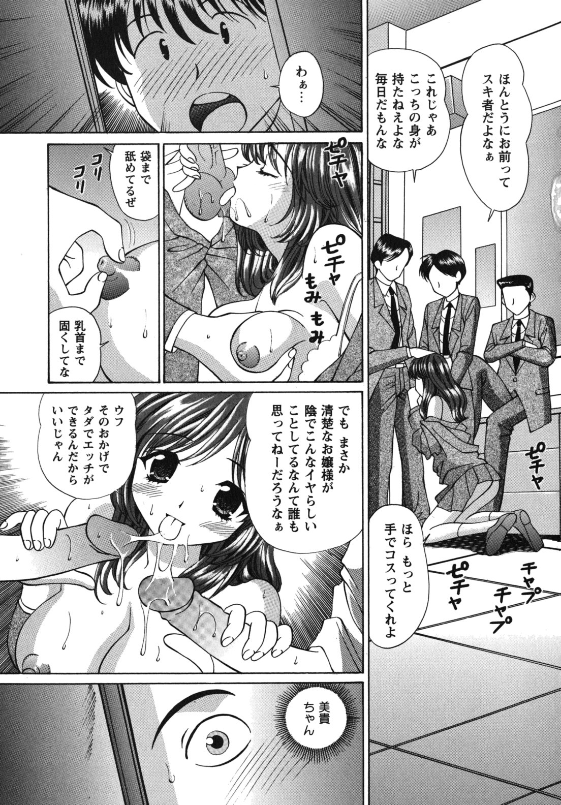 [月見大福] 猥褻少女