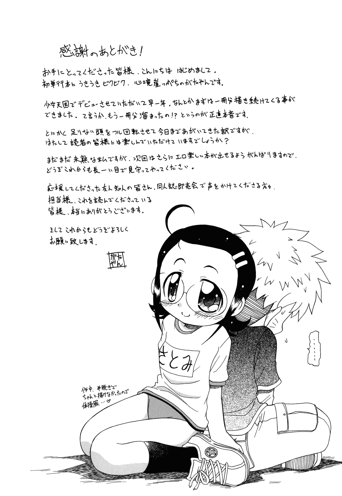 [がたやん] ね、しようよ！ [英訳]