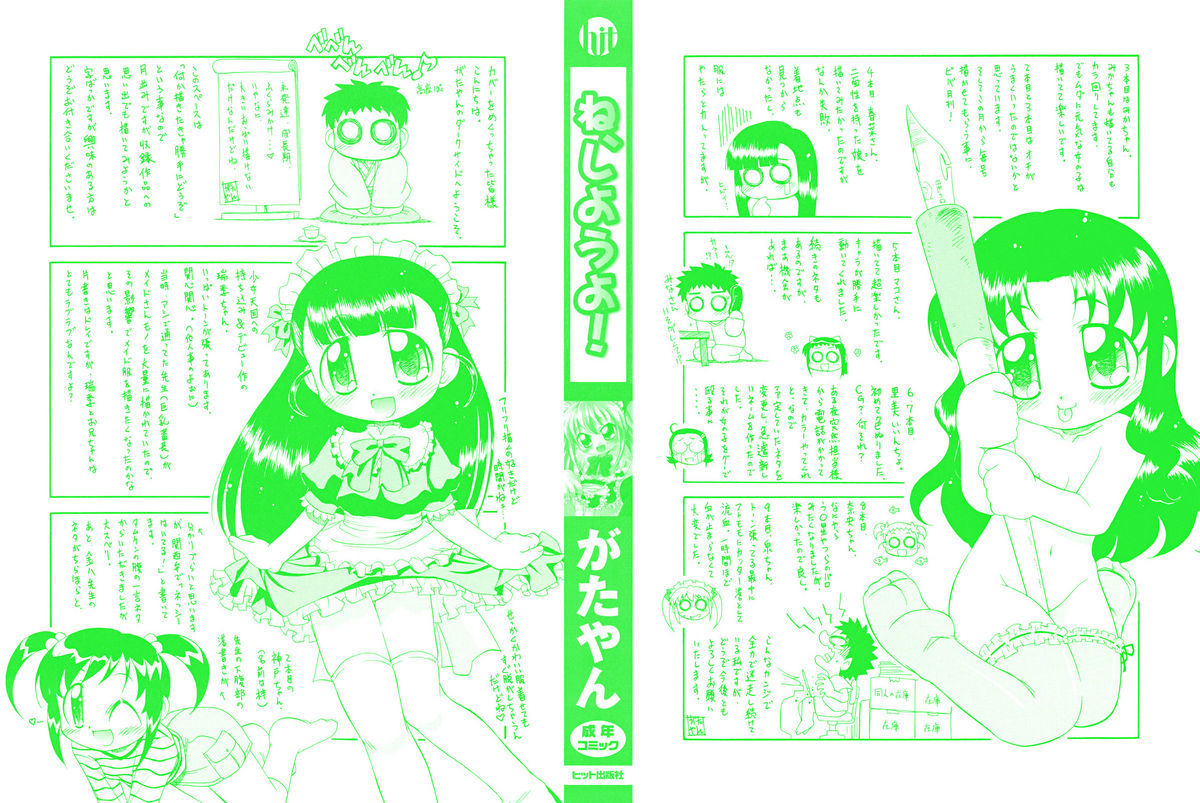 [がたやん] ね、しようよ！ [英訳]