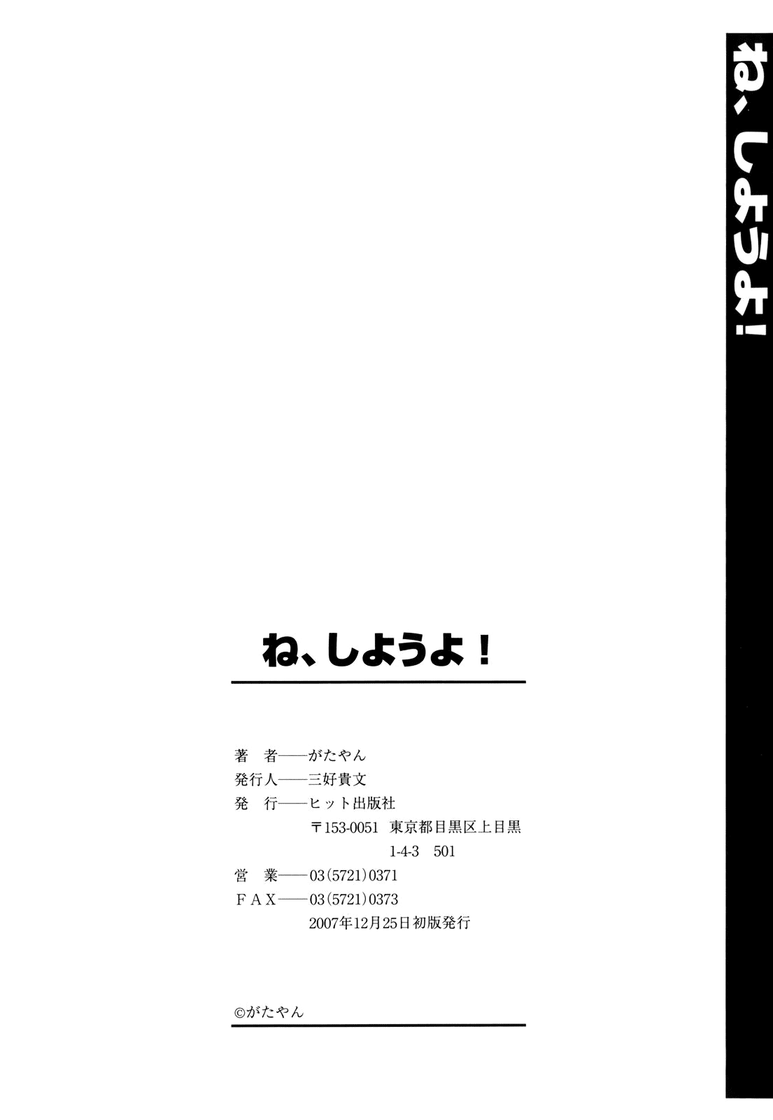 [がたやん] ね、しようよ！ [英訳]