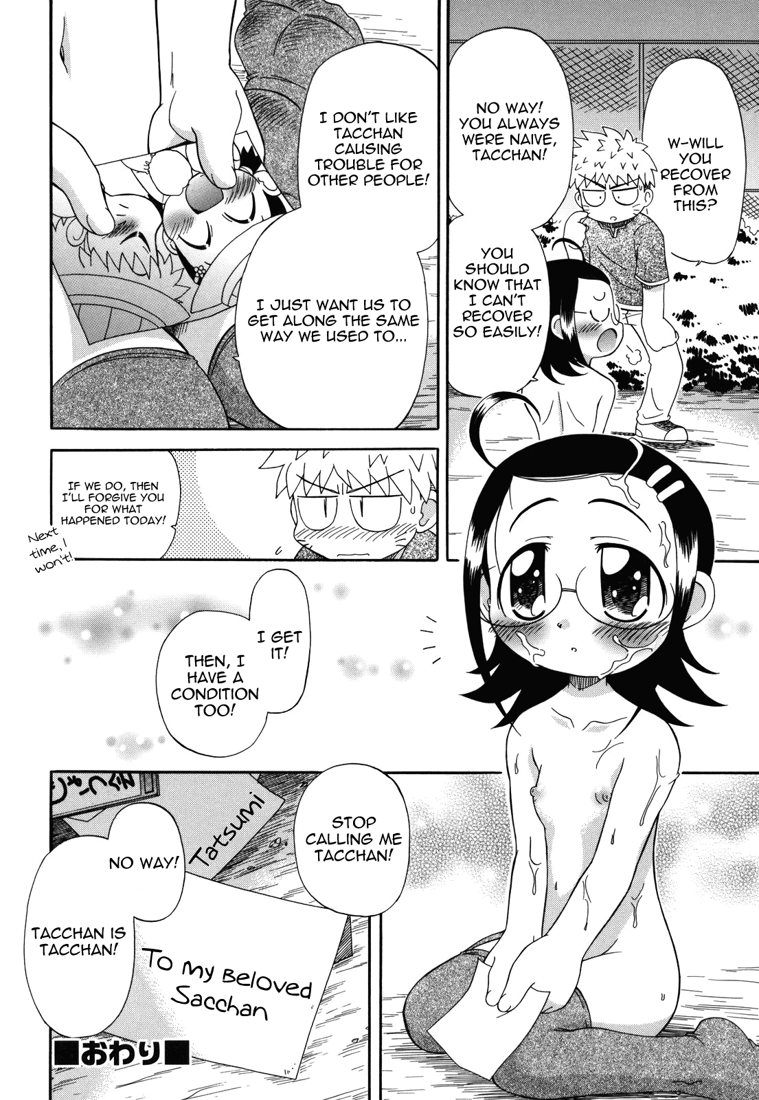 [がたやん] ね、しようよ！ [英訳]