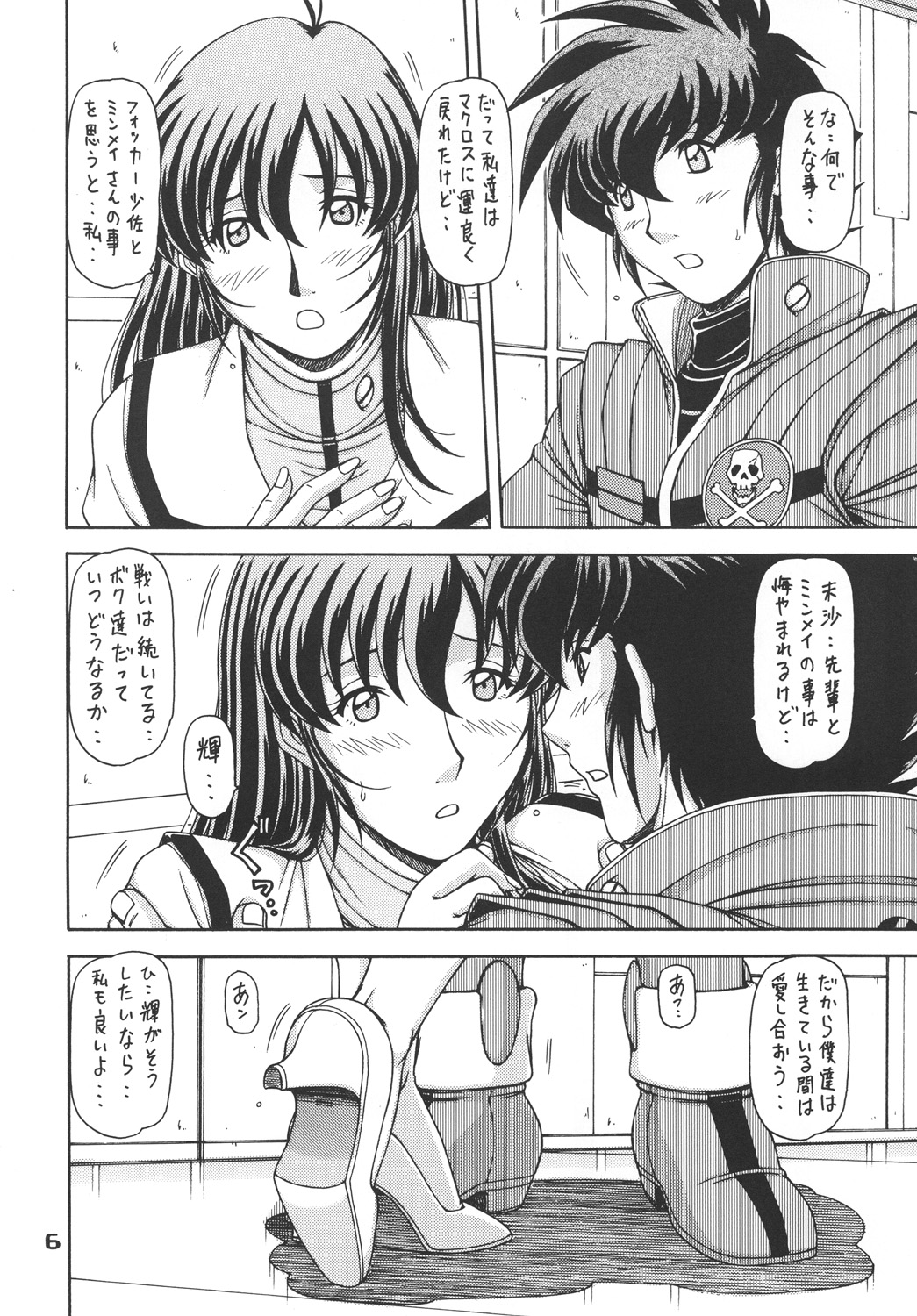 [ONE-SEVEN (鋼鉄)] RED MUFFLER M (超時空要塞マクロス) [DL版]