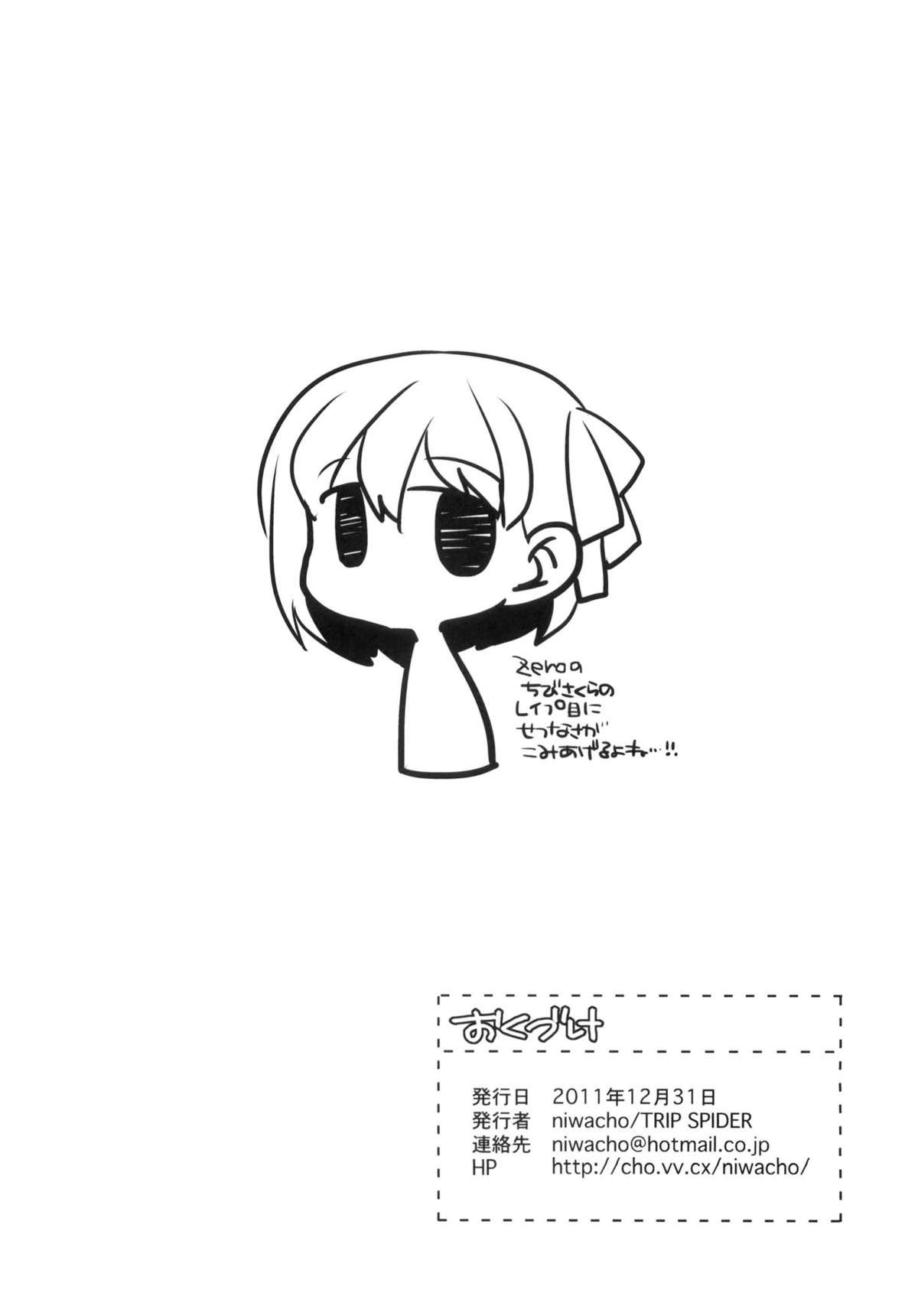 (C81) [TRIP SPIDER (niwacho)] 部室で秘密 (Fate/stay night)