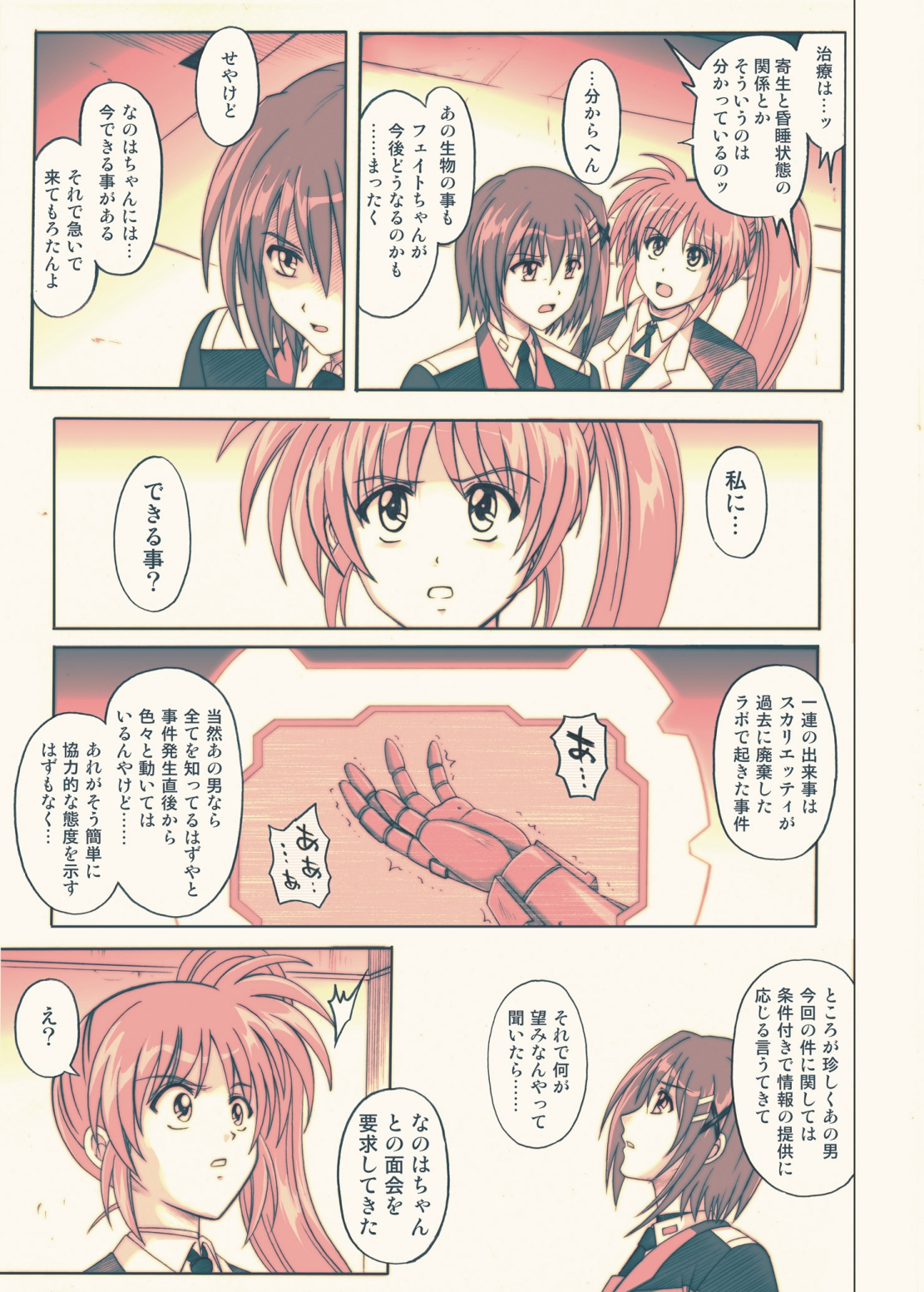 [サイクロン (冷泉、和泉)] 850 Color Classic Situation Note Extention (魔法少女リリカルなのは) [DL版]