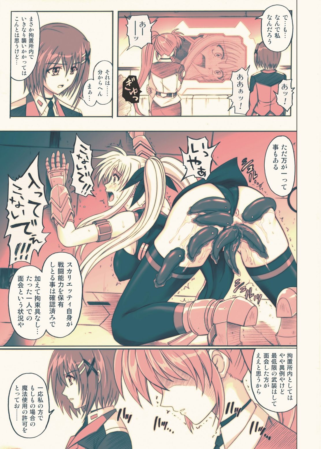 [サイクロン (冷泉、和泉)] 850 Color Classic Situation Note Extention (魔法少女リリカルなのは) [DL版]