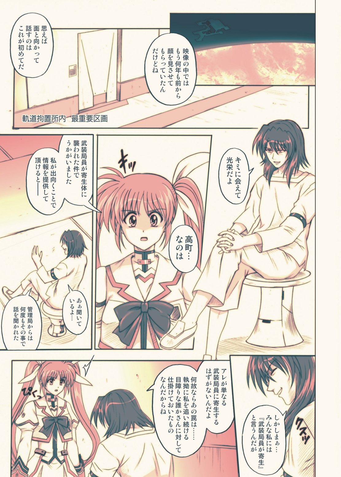 [サイクロン (冷泉、和泉)] 850 Color Classic Situation Note Extention (魔法少女リリカルなのは) [DL版]