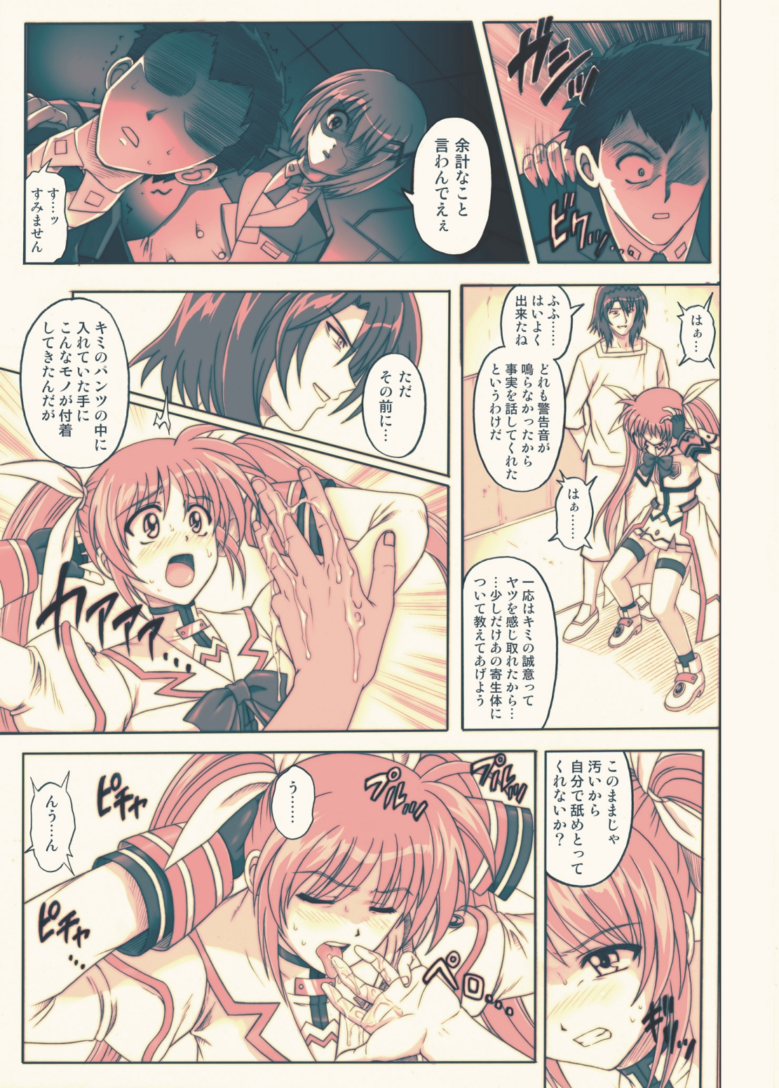 [サイクロン (冷泉、和泉)] 850 Color Classic Situation Note Extention (魔法少女リリカルなのは) [DL版]