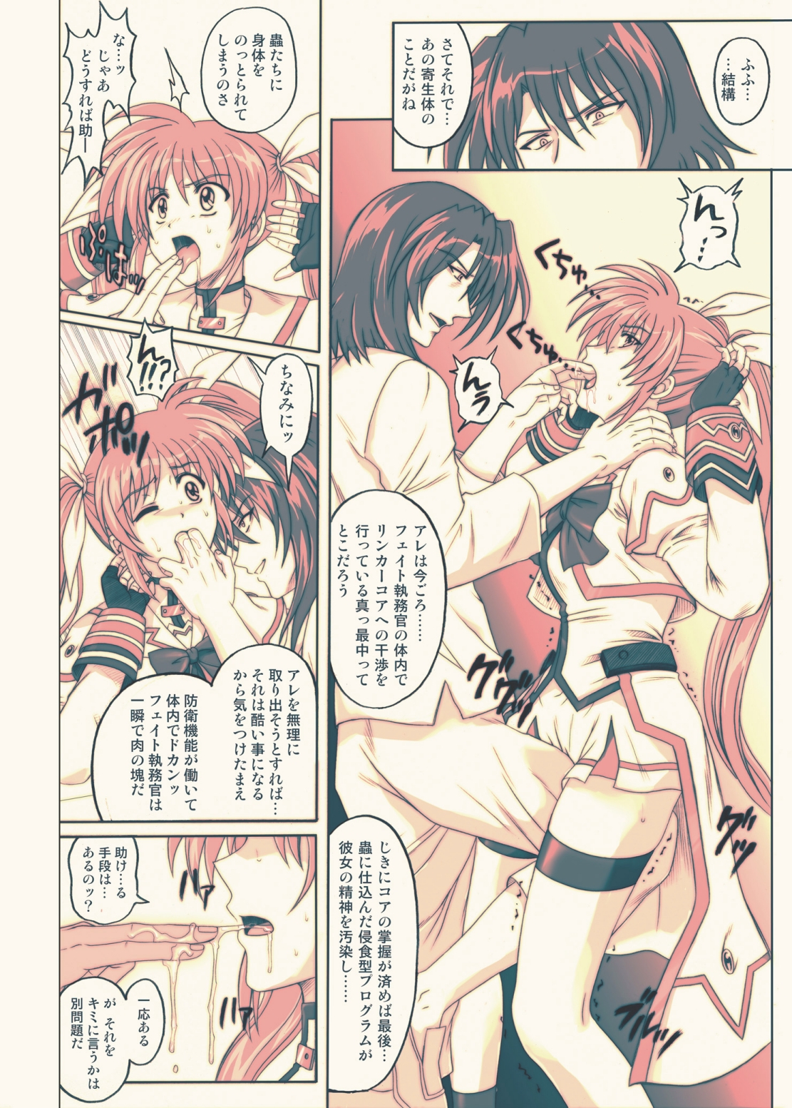 [サイクロン (冷泉、和泉)] 850 Color Classic Situation Note Extention (魔法少女リリカルなのは) [DL版]