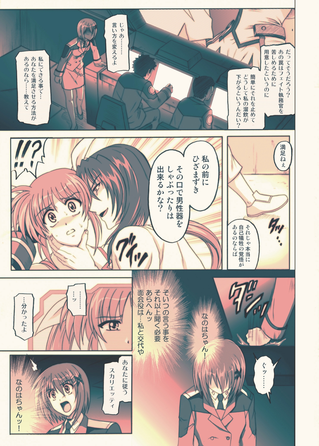 [サイクロン (冷泉、和泉)] 850 Color Classic Situation Note Extention (魔法少女リリカルなのは) [DL版]