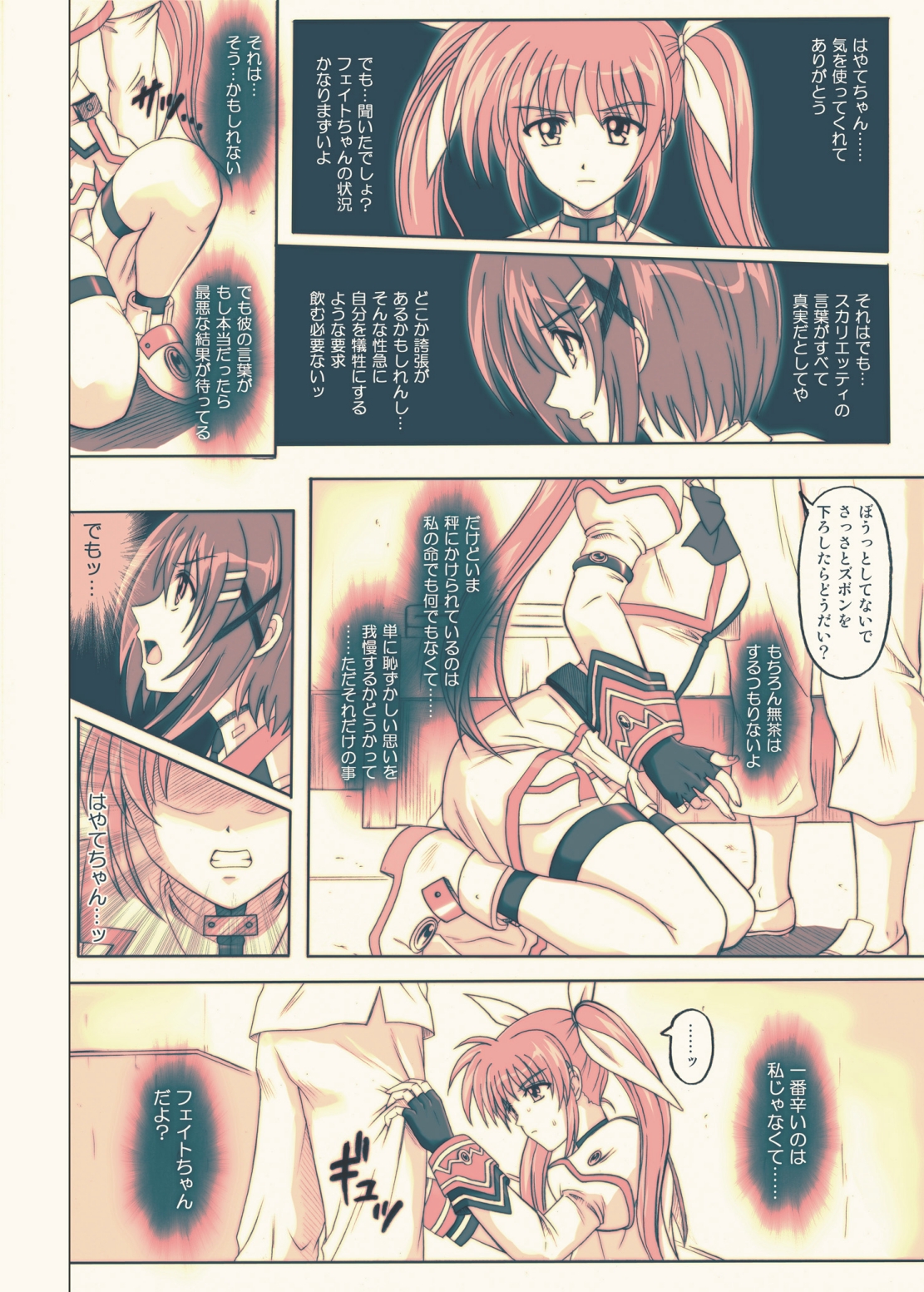 [サイクロン (冷泉、和泉)] 850 Color Classic Situation Note Extention (魔法少女リリカルなのは) [DL版]
