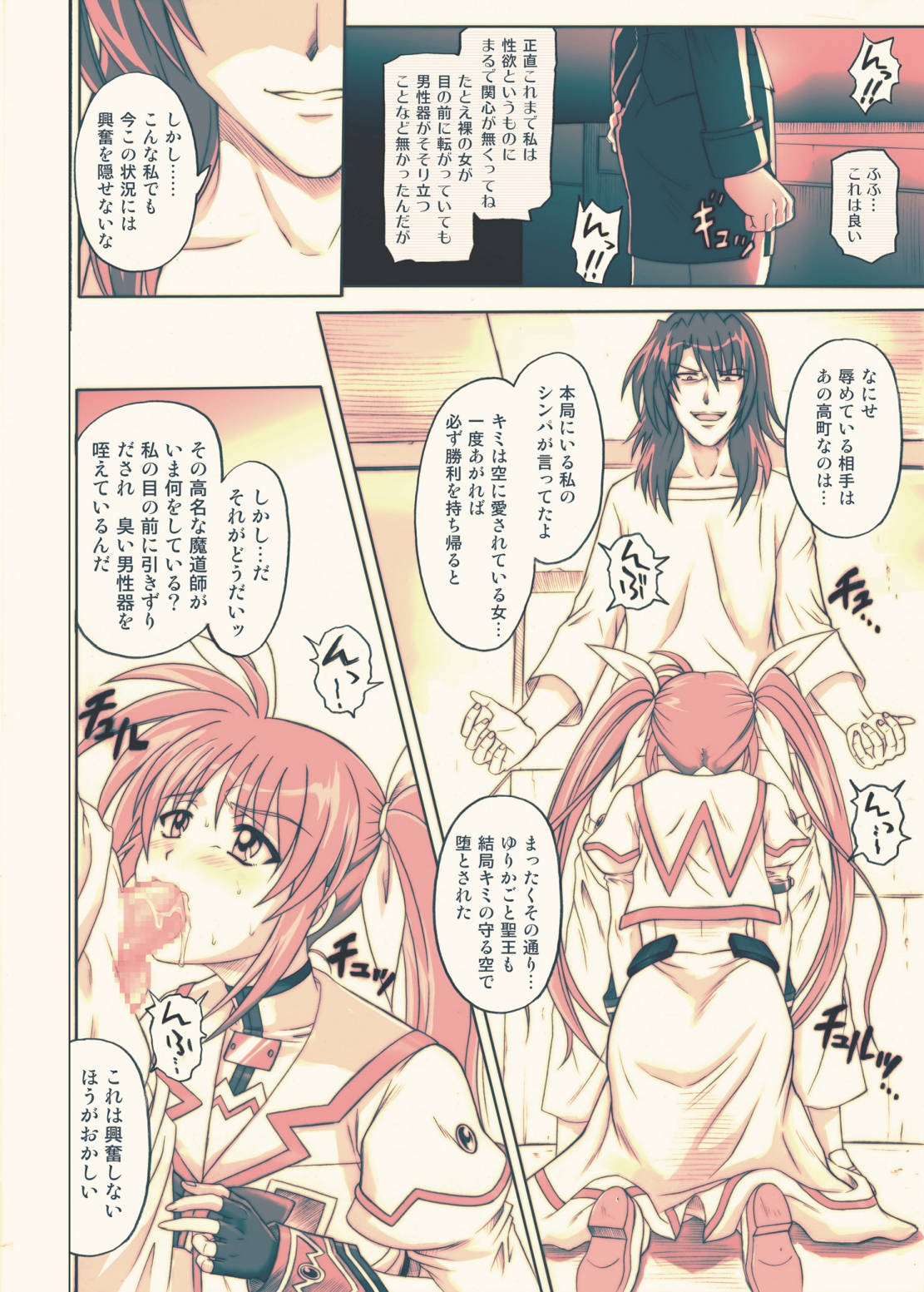 [サイクロン (冷泉、和泉)] 850 Color Classic Situation Note Extention (魔法少女リリカルなのは) [DL版]