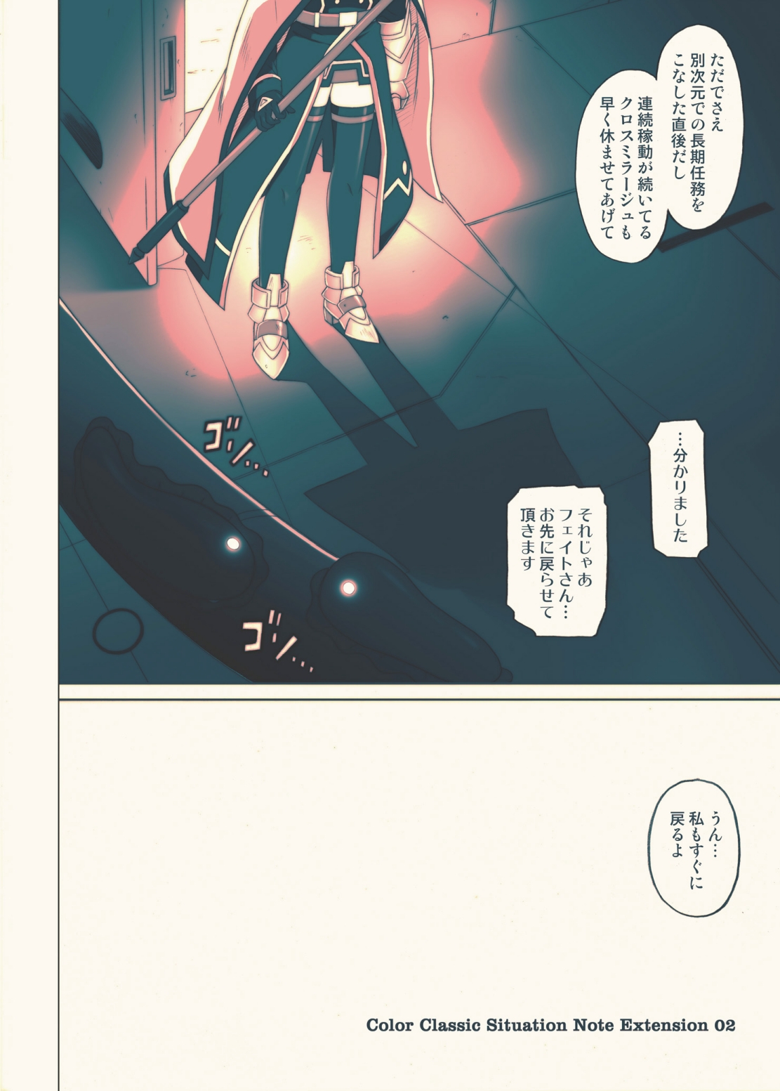 [サイクロン (冷泉、和泉)] 850 Color Classic Situation Note Extention (魔法少女リリカルなのは) [DL版]