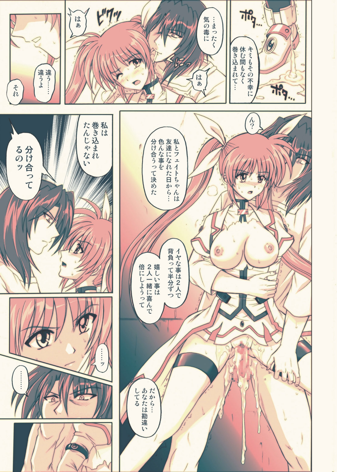 [サイクロン (冷泉、和泉)] 850 Color Classic Situation Note Extention (魔法少女リリカルなのは) [DL版]