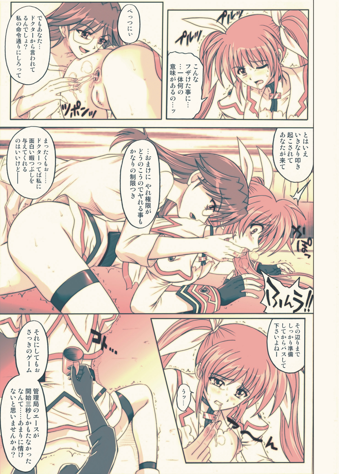 [サイクロン (冷泉、和泉)] 850 Color Classic Situation Note Extention (魔法少女リリカルなのは) [DL版]