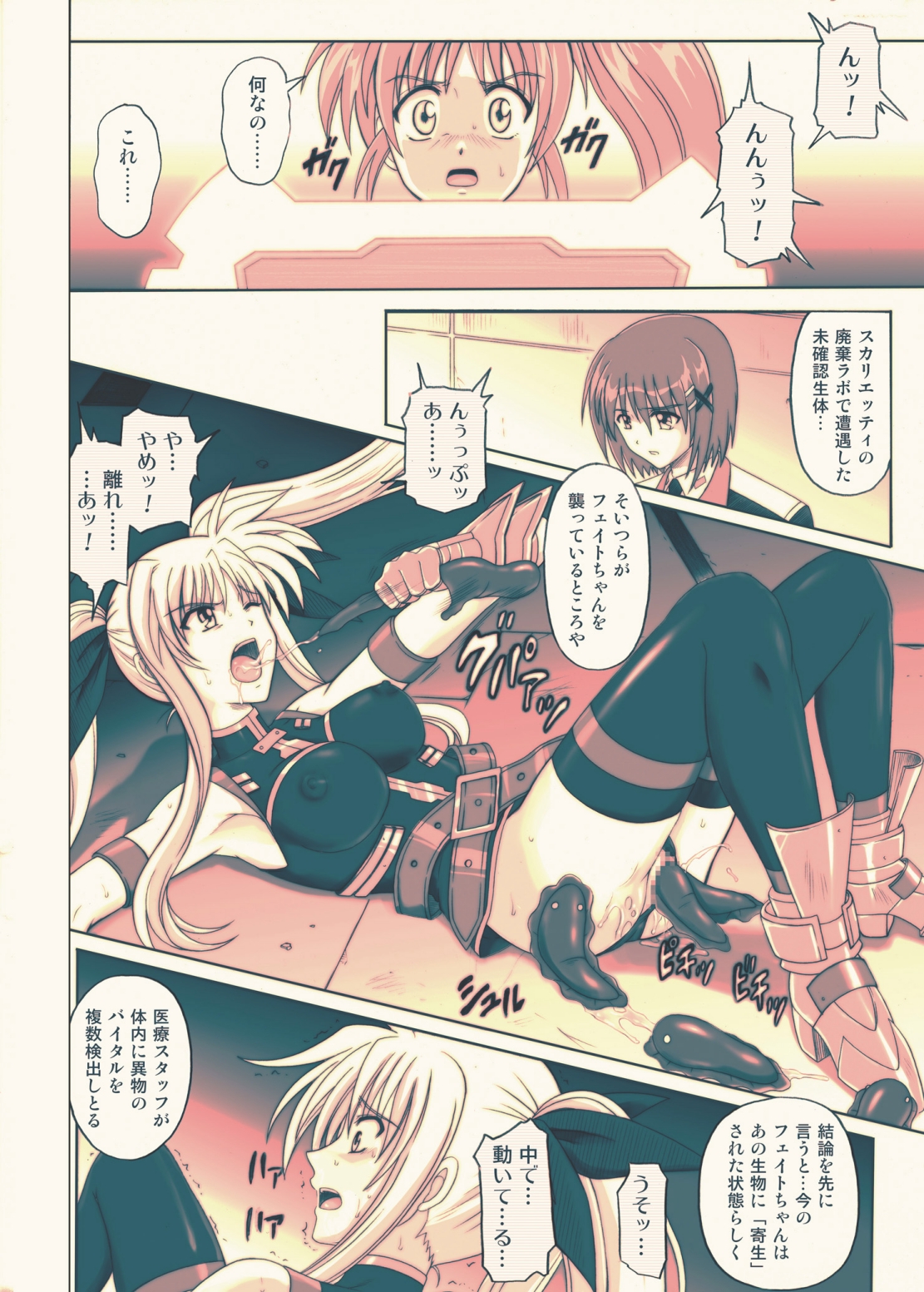 [サイクロン (冷泉、和泉)] 850 Color Classic Situation Note Extention (魔法少女リリカルなのは) [DL版]