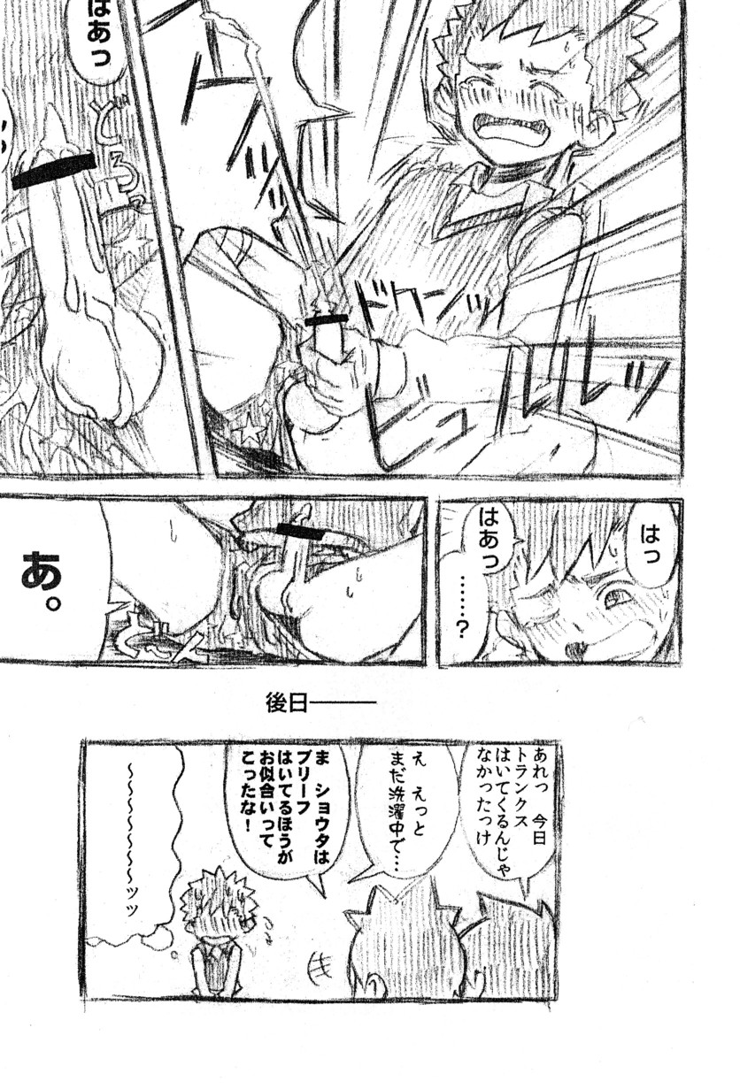 (ショタスクラッチ16) [ドラム缶] 一進一退