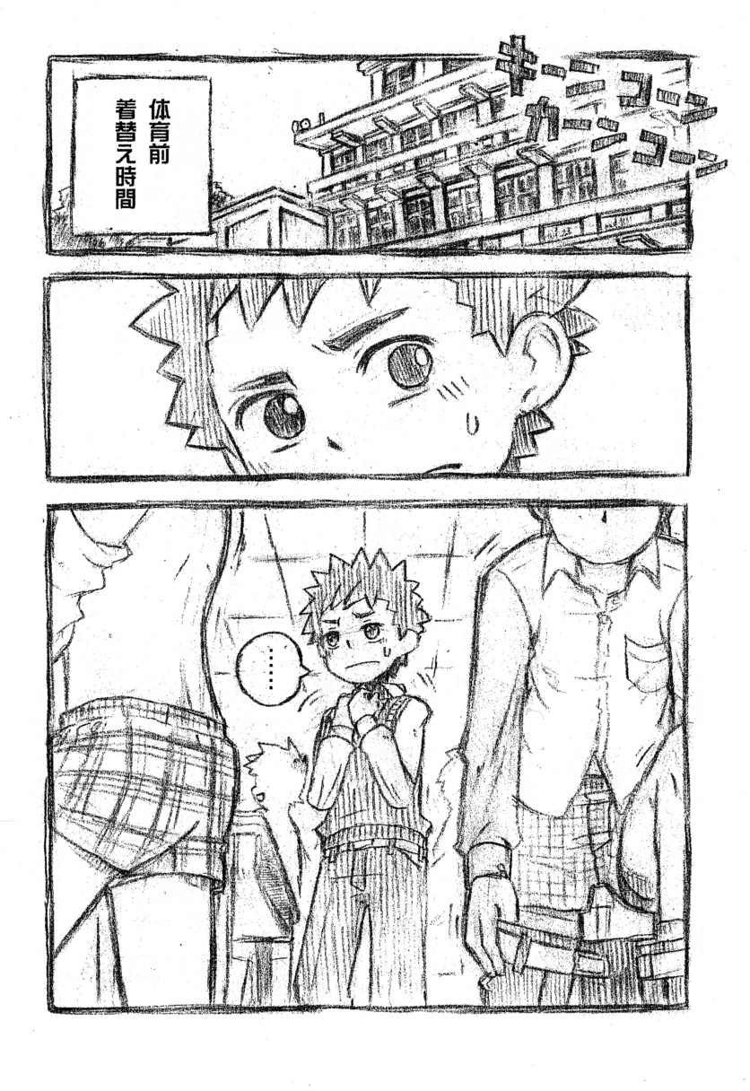 (ショタスクラッチ16) [ドラム缶] 一進一退