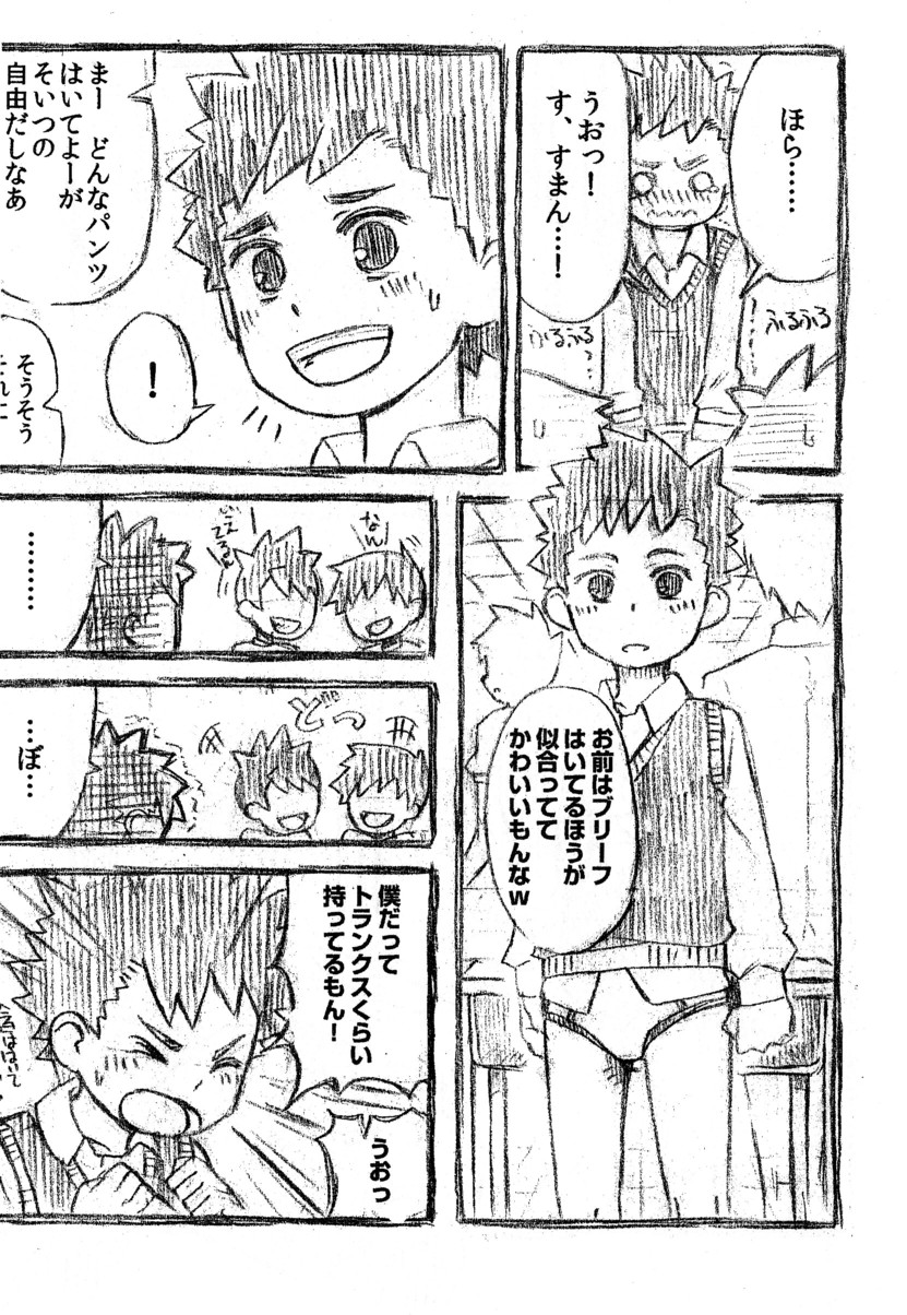 (ショタスクラッチ16) [ドラム缶] 一進一退