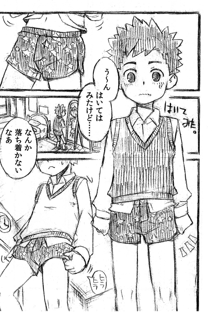 (ショタスクラッチ16) [ドラム缶] 一進一退