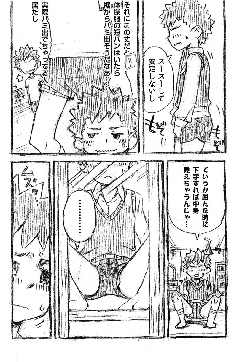 (ショタスクラッチ16) [ドラム缶] 一進一退