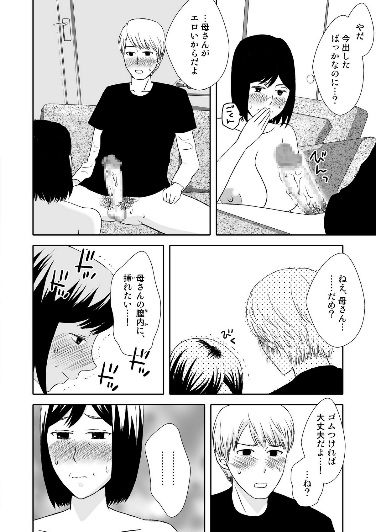 [あるばいん] 母さんと恋人生活 1～2セット