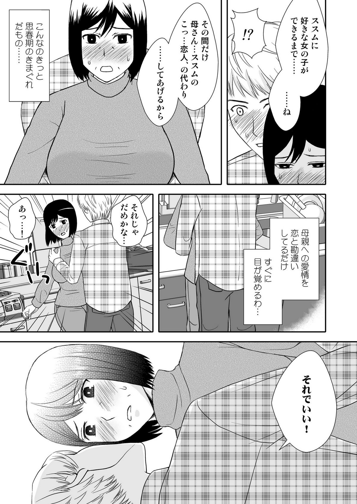 [あるばいん] 母さんと恋人生活 1～2セット