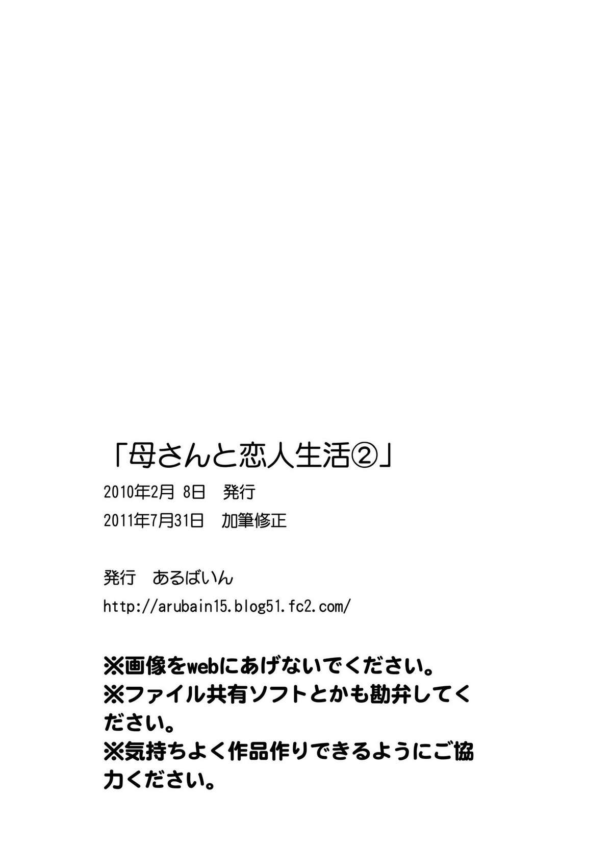 [あるばいん] 母さんと恋人生活 1～2セット