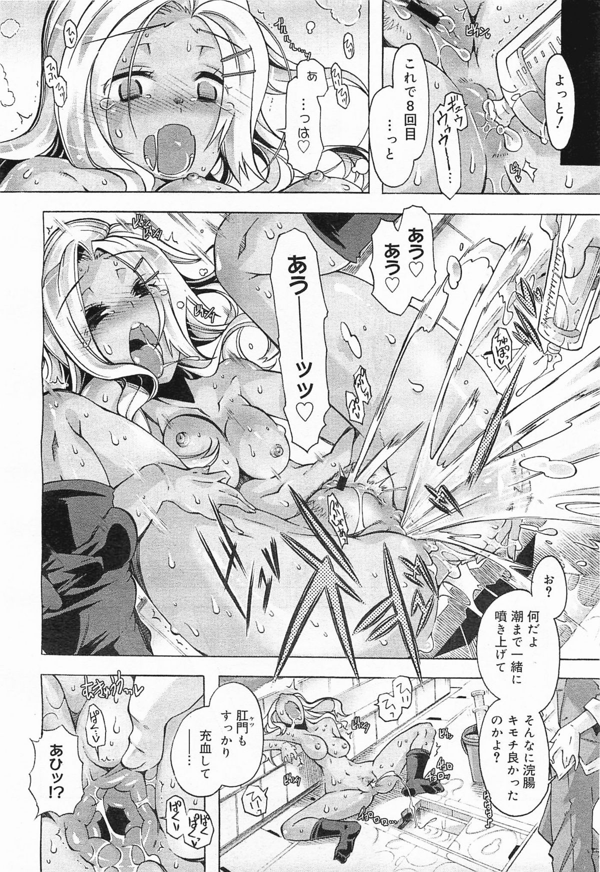 コミックメガミルク 2012年1月号 Vol.19