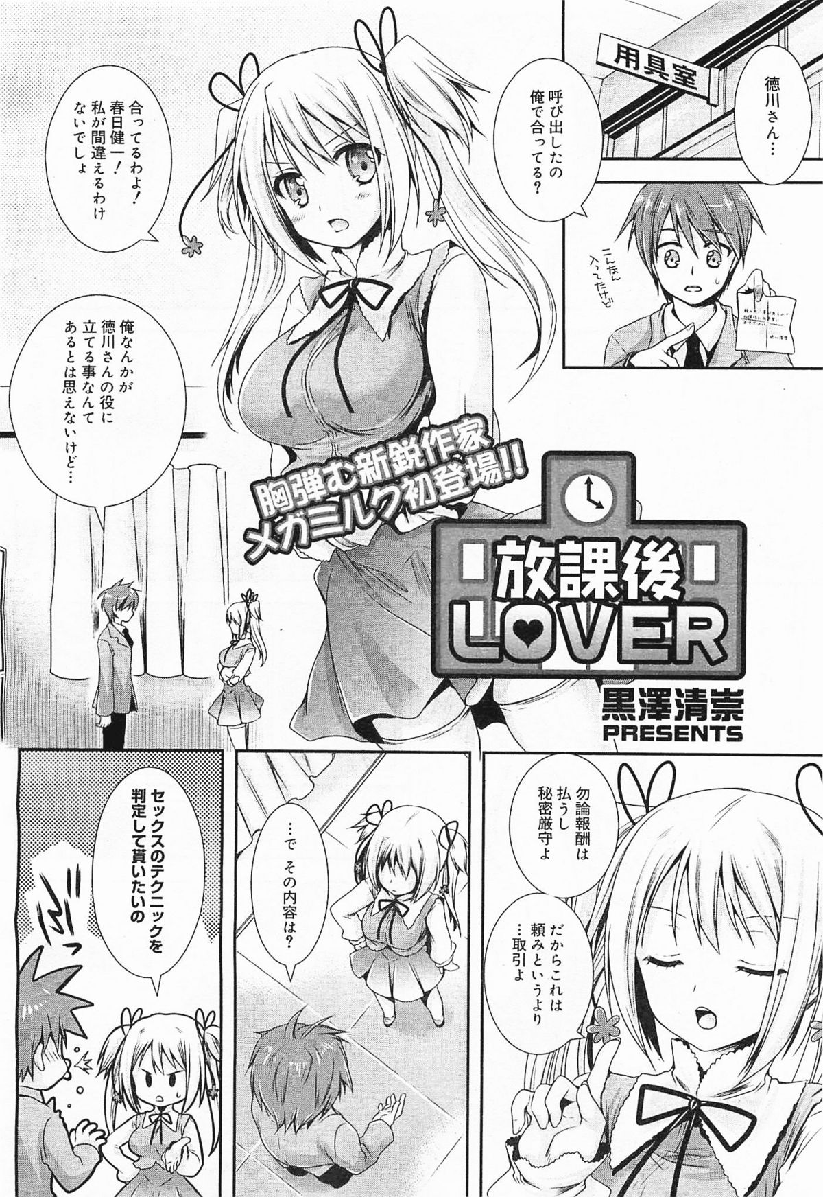 コミックメガミルク 2012年1月号 Vol.19